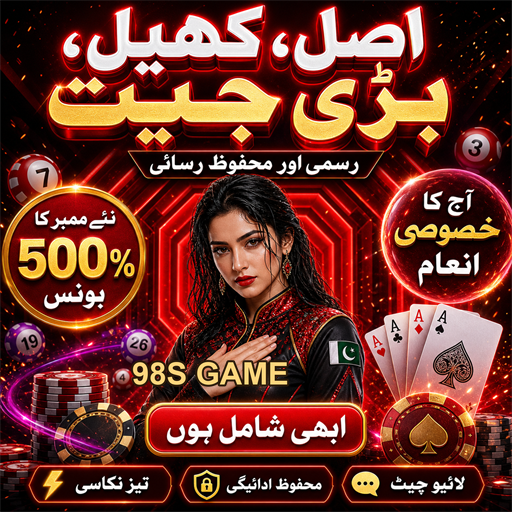 98S GAME: جوا کے میدان میں ایک نیا دور