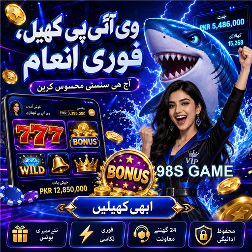 98S GAME کی پروموشنز: ایک بہترین موقع